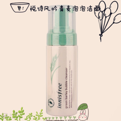 悦诗风吟[Innisfree] 青麦洁面泡泡洁面 ▶ 容量：150ml ▶ 主要成分 ：酵母/大麦籽发酵过滤物(1,419mg)、大麦籽提取物、大米提取物、橘皮提取物、 兰花提取物、绿茶提取物、山茶花叶提取物、百年果提取物 ：3种…