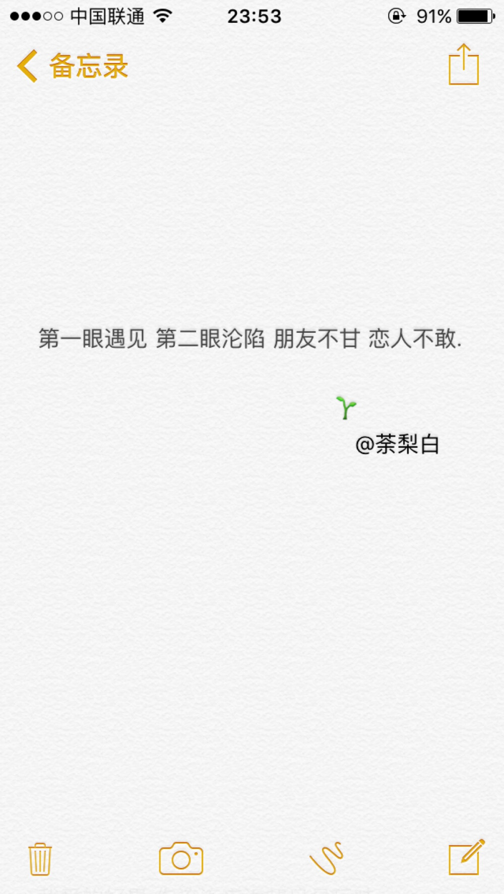 备忘录文字。第一眼遇见 第二眼沦陷 朋友不甘 恋人不敢. （可能是我太贪心了吧。晚安。