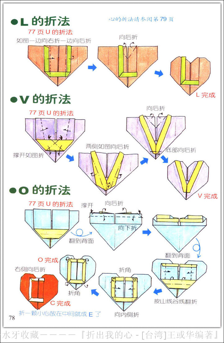 折爱心