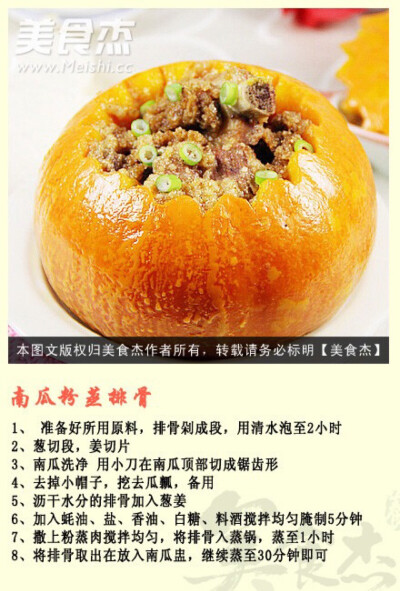 【南瓜粉蒸排骨】