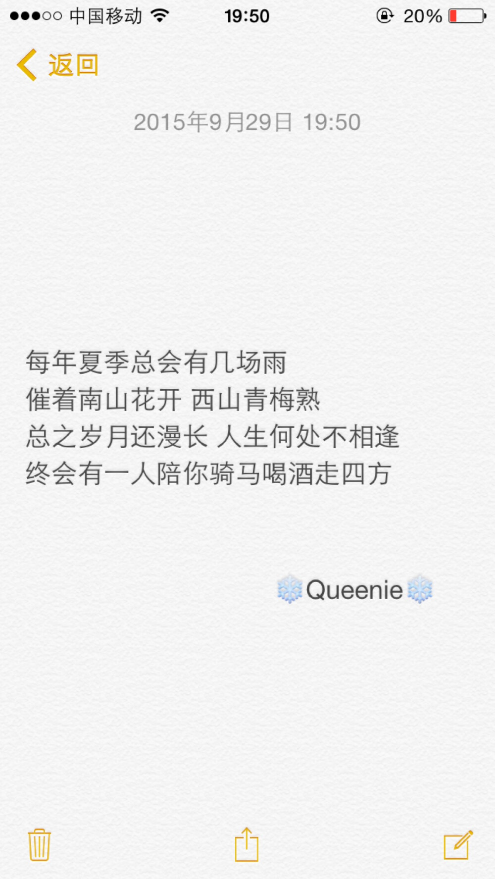 备忘录 Queenie ✨