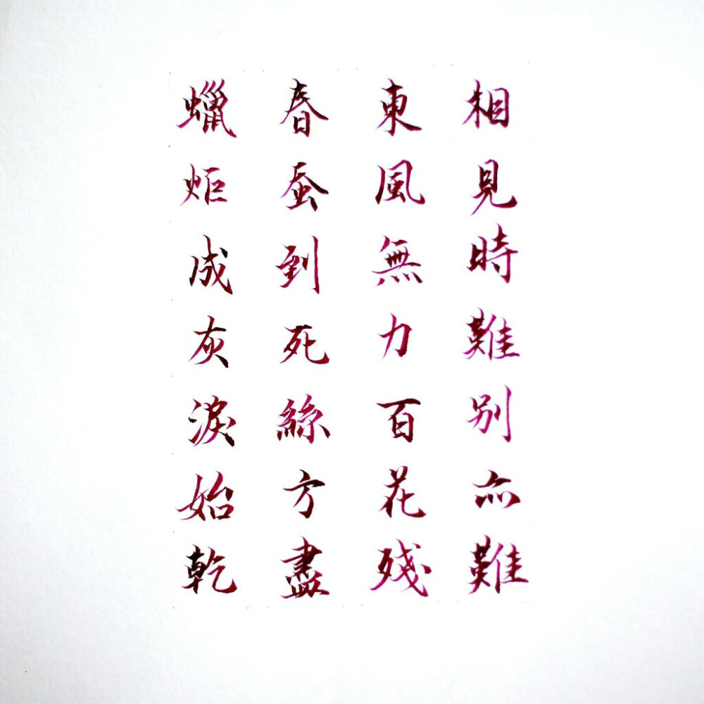 手写文字情诗bymillion赵