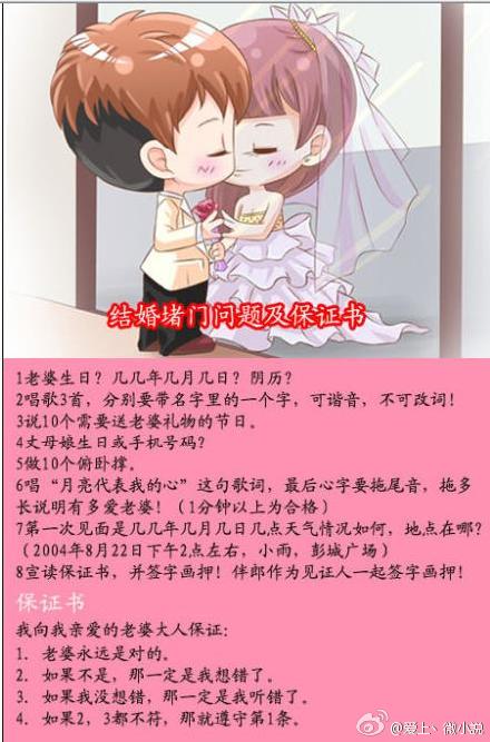 结婚堵门问题及保证书