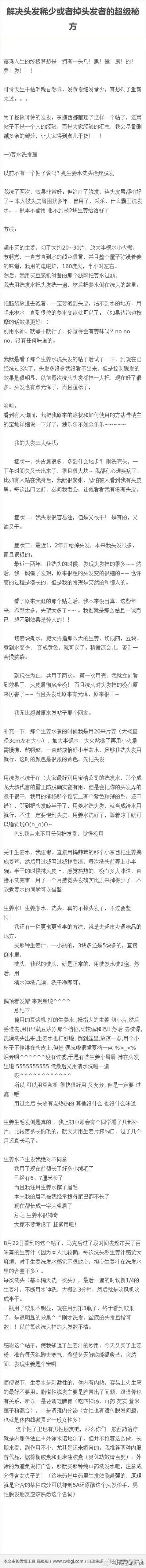 解决头发稀少或掉头发的超级秘方法