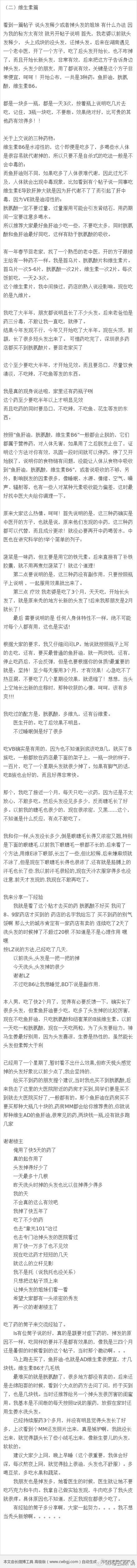 解决头发稀少或掉头发的超级秘方法