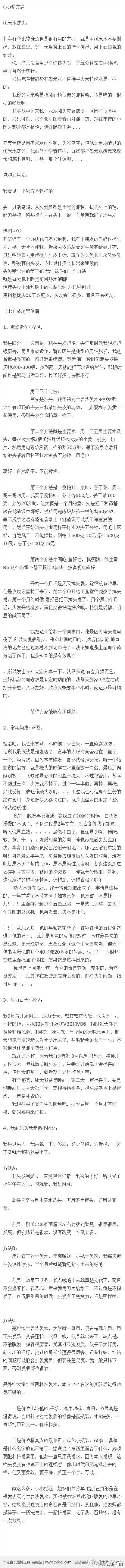 解决头发稀少或掉头发的超级秘方法