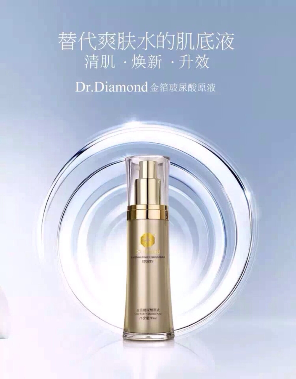 【Dr.Diamond】24K金箔玻尿酸原液 被称为高品质肌底液，是爽肤水的100倍营养吸收，长期使用金箔的玻尿酸可高效抗衰老！强效补水保湿，美白，去假纹，连眼部也可以涂的，最好连脖子也涂哦！强烈推荐金箔玻尿酸！