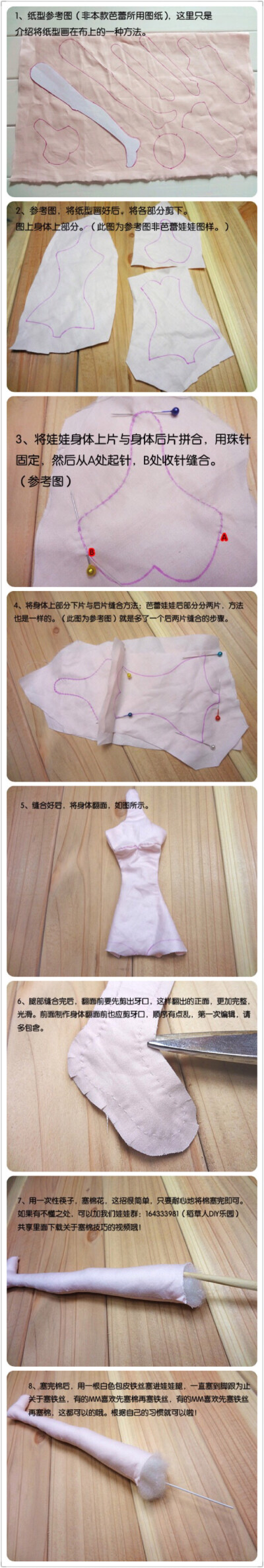布艺芭蕾娃娃DIY（一） PS:娃娃身体和上衣的图纸是1：1的只要用A4打印就可以用啦 作者：稻草人DIY乐园