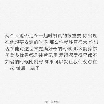 如果最后能在一起晚一点真的无所谓