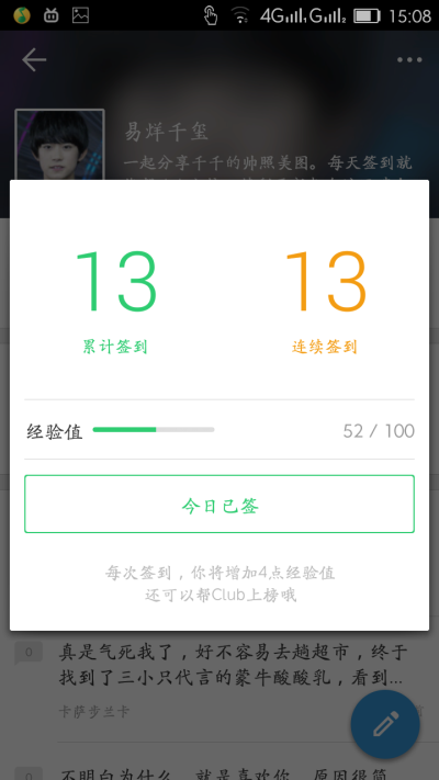 #签到大乱斗# 易家少年说