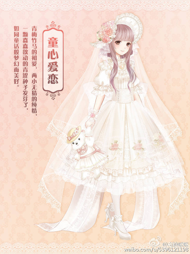 奇迹暖暖 服装衣服搭配 婚纱