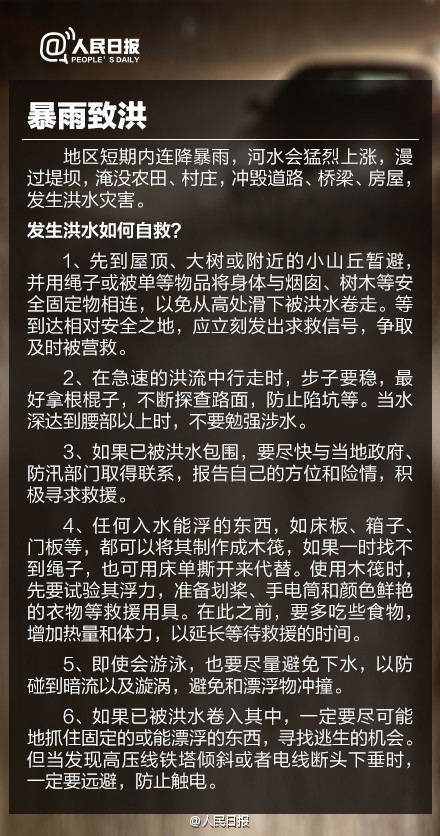 自然灾害应急措施