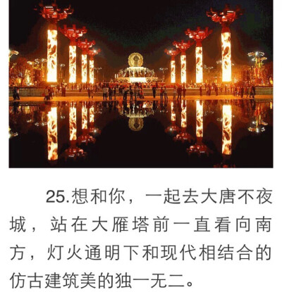 情侣西安必备手册