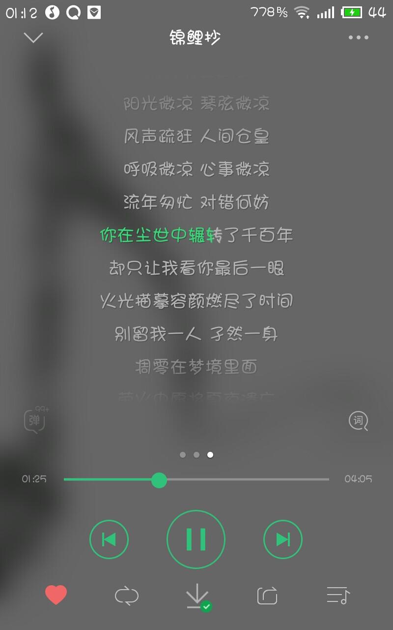 古风歌曲‘锦鲤抄－小曲儿’ 你在尘世中辗转了千百年 却只让我看你最后一眼 火光描摹容颜燃尽了时间 别留我一人 孑然一身 凋零在梦境里面