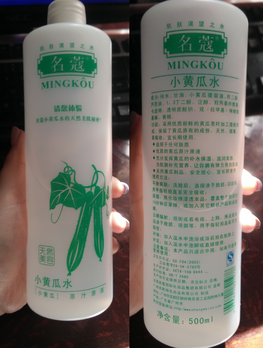 【名蔻护肤水系列原汁原液500ml】 良心推荐的白菜物件！！！这个系列有芦荟水和黄瓜水好像还有其他的款，但我只用过这两款，所以我就先说说使用过这两款吧，首先价格简直是白菜价格中VIP，超级的物美价廉，一瓶某泡菜国芦荟水原液的价格够买这个10瓶的，十几块钱，一大瓶，怎么使用都不心疼啊！！！ 再说质量我对比过韩国最近新流行的芦荟原液，咱大天朝的质量丝毫不比他们差，并且咱摸着良心说更胜他们一筹。