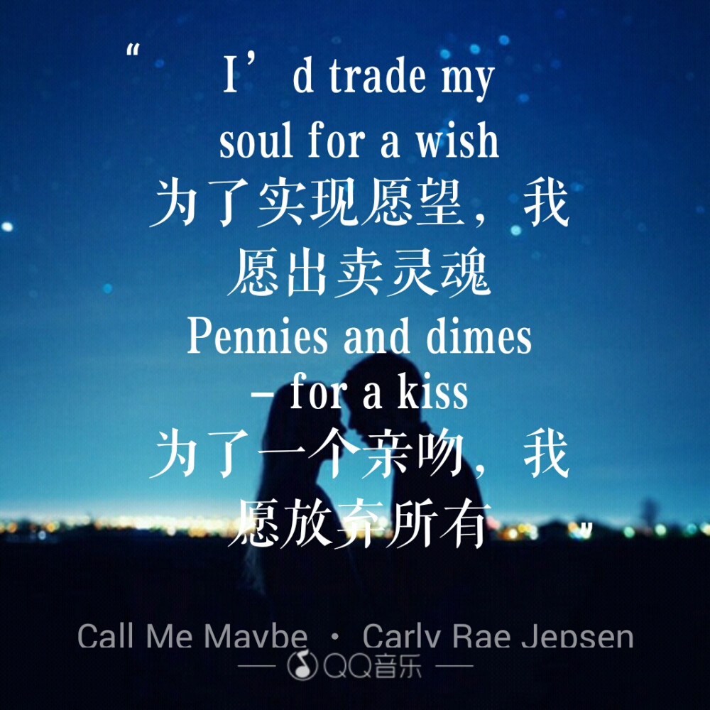 【call me maybe】 QQ音乐 歌词海报