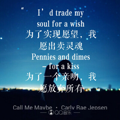 【call me maybe】 QQ音乐 歌词海报