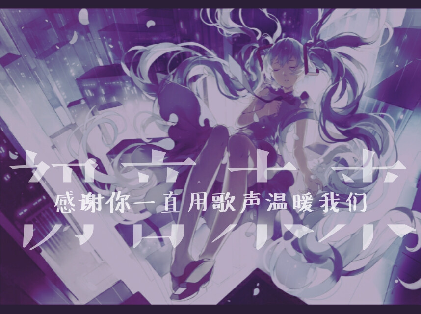初音未来 二次元 文字 意境 头像 小清新 高清 插画 简洁 黑长直 女生