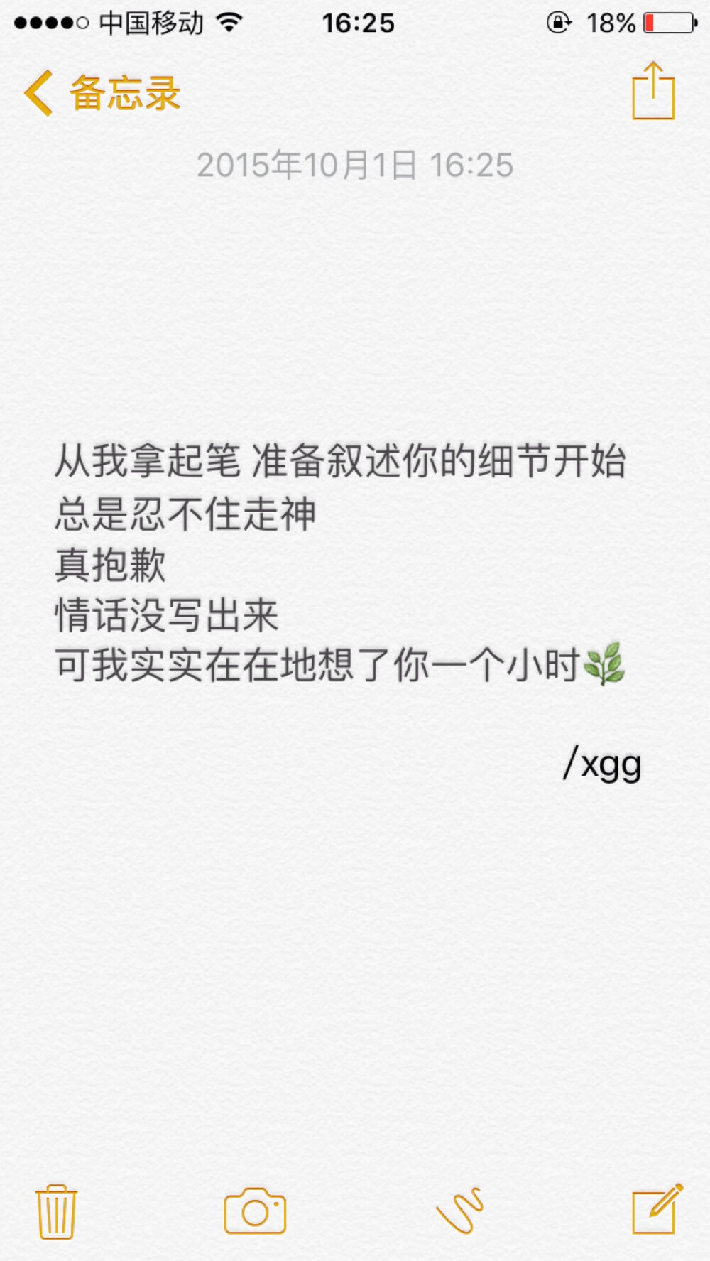 非原 文字 备忘录 /欣勾勾