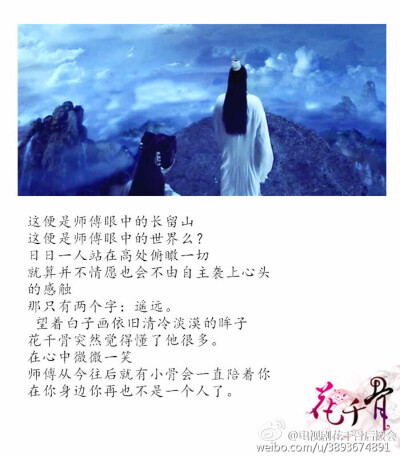 画骨情：师父眼中的天下