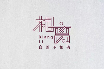 字体设计。