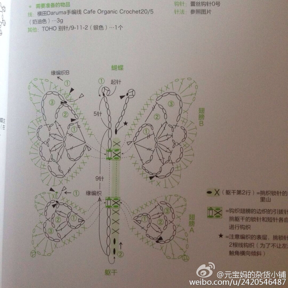 钩织 蝴蝶