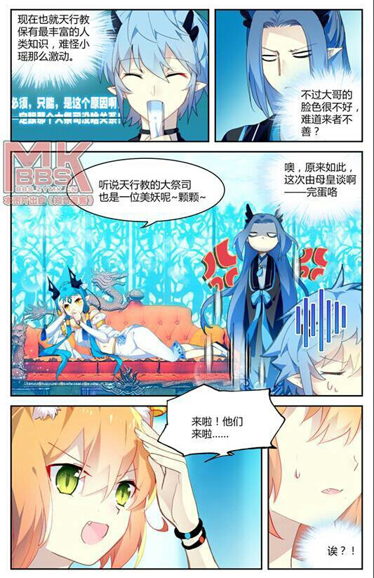 《知音漫客》 天行轶事 黑一 五十四话 青龙女王 小瑶 漫画