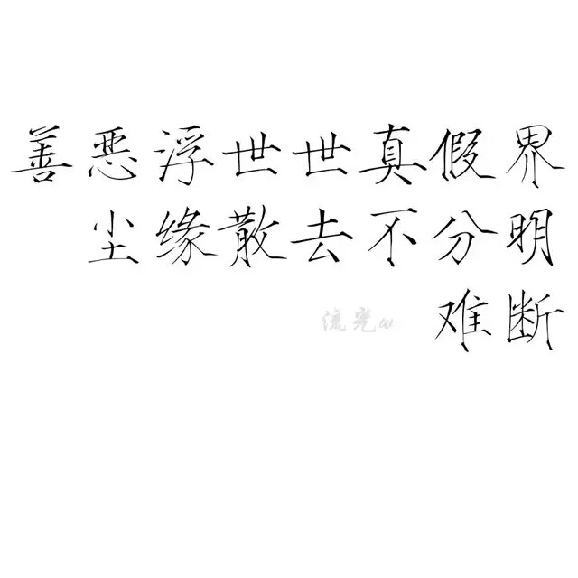 橡皮章素材图源贴吧字素转侵删