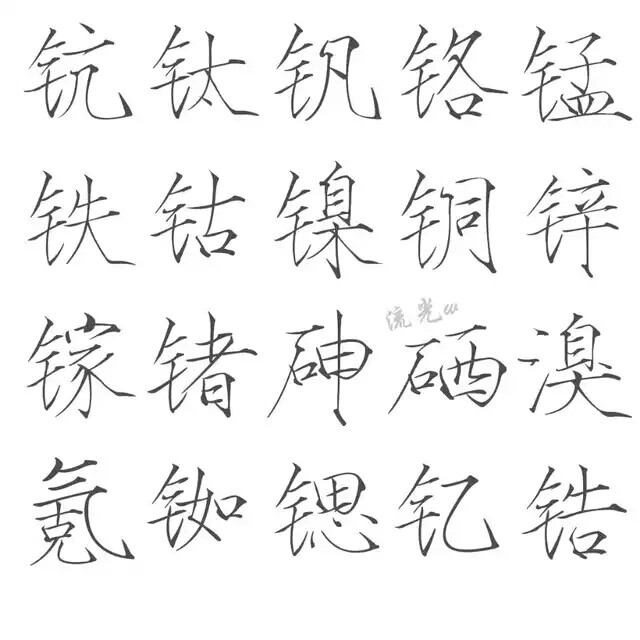 橡皮章素材图源贴吧字素转侵删