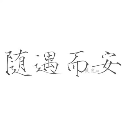 橡皮章素材图源贴吧字素转侵删