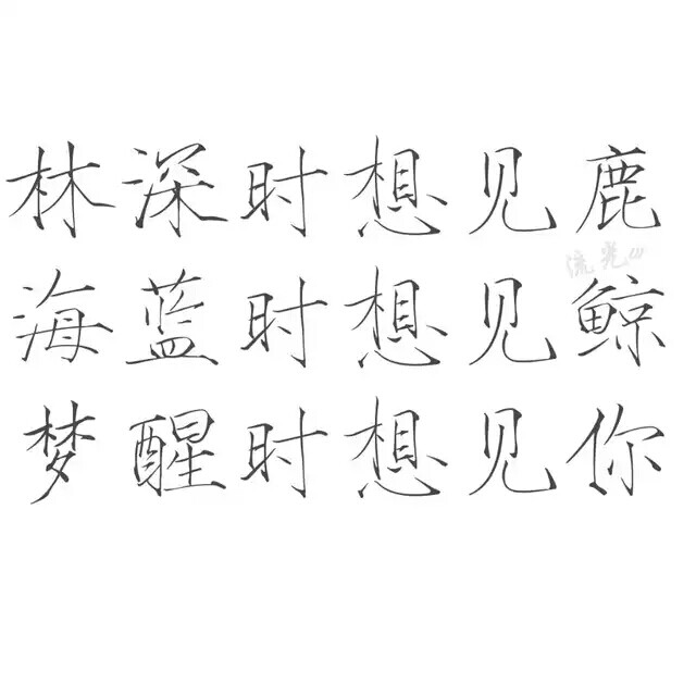 橡皮章素材图源贴吧字素转侵删字素