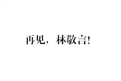 橡皮章素材图源贴吧字素全职