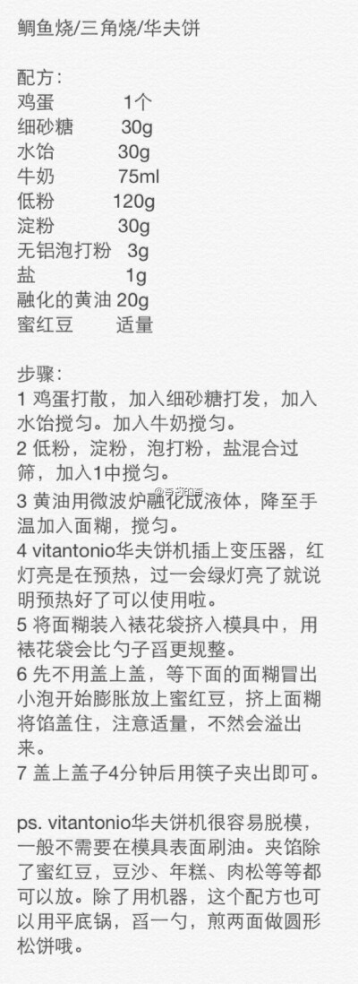 鲷鱼烧