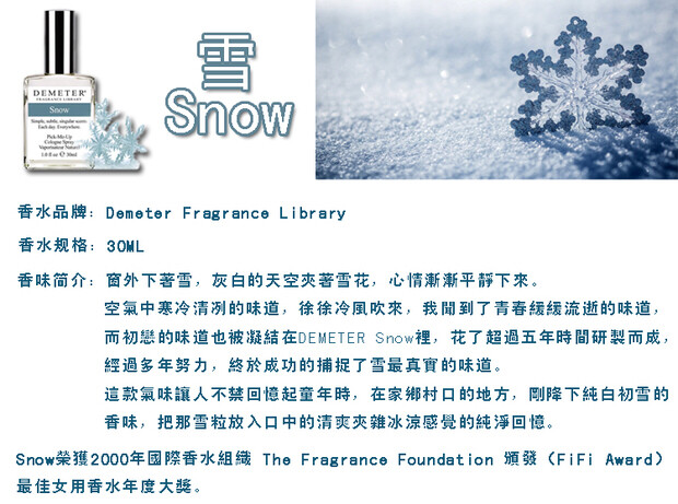 淡淡的雪，爱这种气味