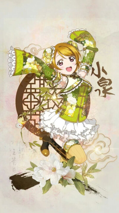 旗袍觉醒全员 ——小泉花阳