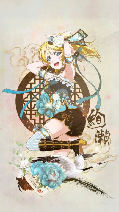 旗袍觉醒全员 ——绚濑绘里