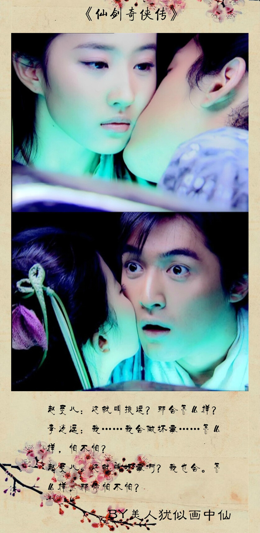 仙剑1逍遥灵儿李逍遥爱赵灵儿一生一世