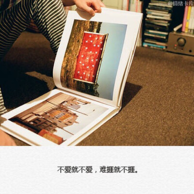 不爱就不爱 难捱就不捱