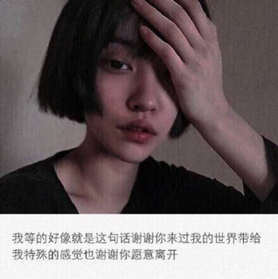 谢谢你愿意离开