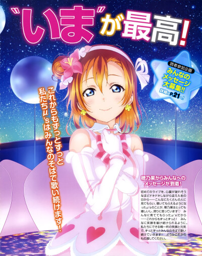 love live! #最新企划海报图片欣赏☆高坂穗乃果篇☆ 动漫 二次元 love live