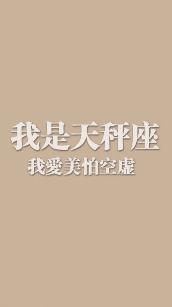 文字控 星座