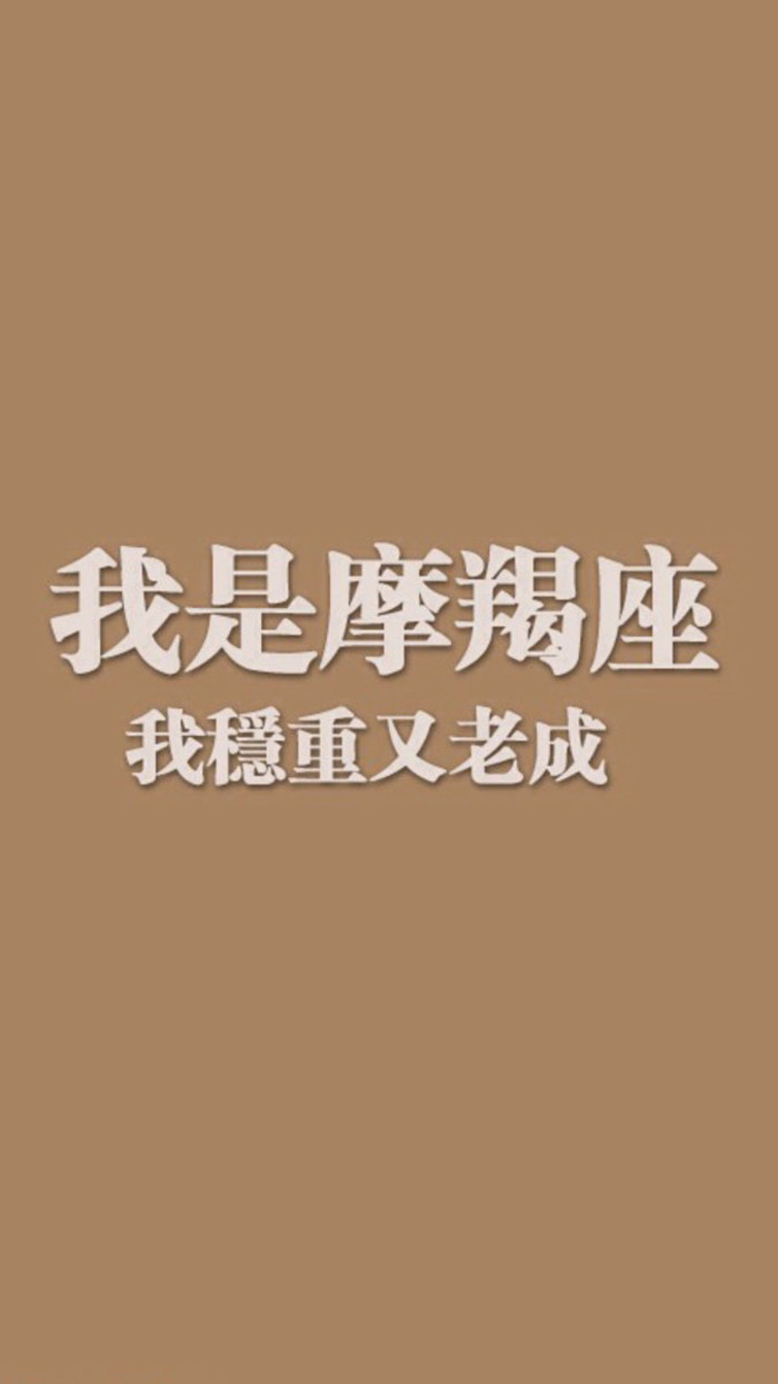 文字控 星座