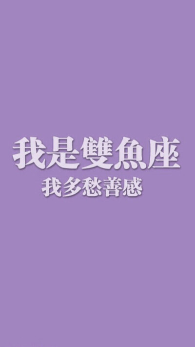 文字控 星座