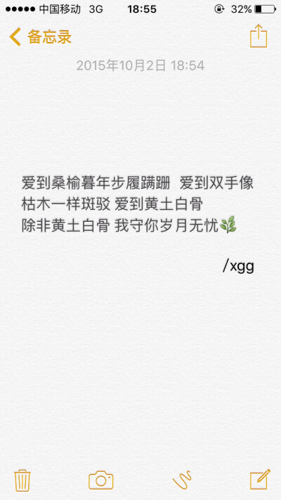 非原 文字 备忘录 /欣勾勾