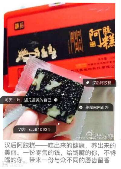 汉后阿胶糕