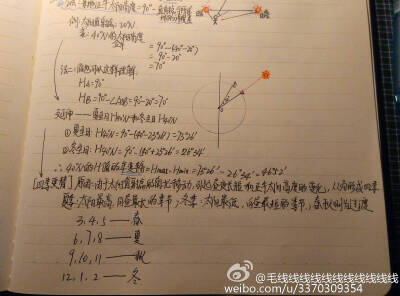 高一必修一地理 第一单元第三章【因为觉得这章真的挺难的辣（哭着】先把要求大纲提出来这样大家复习会比较有方向！ 水印是我的渣浪号 那么希望大家多多关照✧*｡٩(ˊωˋ*)و✧*｡