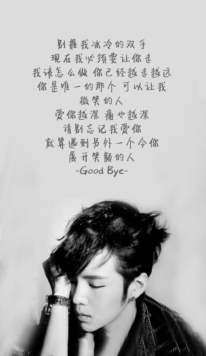 张根硕-good bye-（原来是美男ost）歌词 图片 爱情 文字 伤感 治愈-26