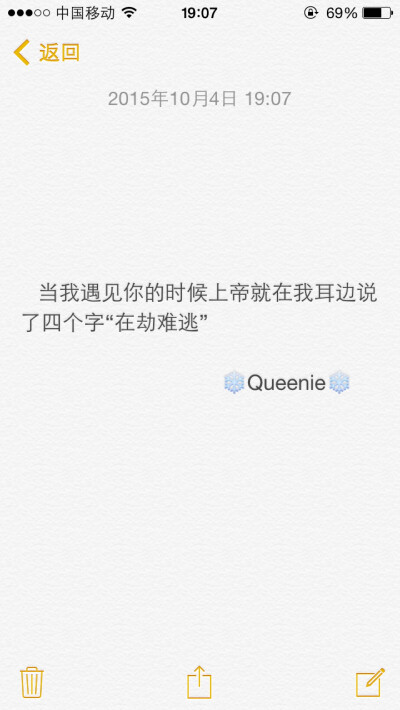 备忘录✨当我遇见你的时候上帝就在我耳边说了四个字“在劫难逃”