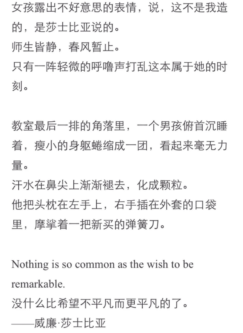 William Shakespeare：“Nothing is so common as the wish to be remarkable”【图片来自ONE•一个150723