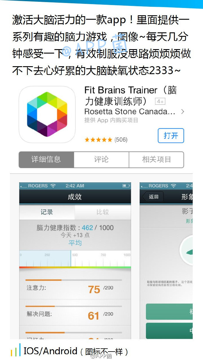 ［fit brains trainer］APP 脑力游戏